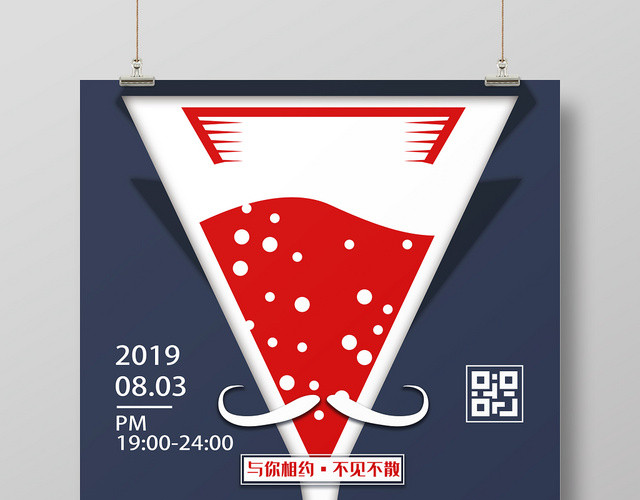 简约大气酒吧派对酒会宣传海报