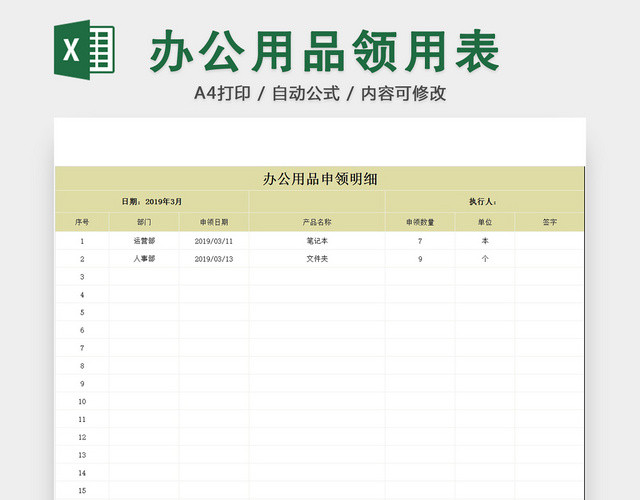 行政办公用品申领明细登记清单