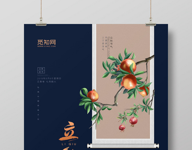 深色大气立秋二十四节气秋天宣传海报