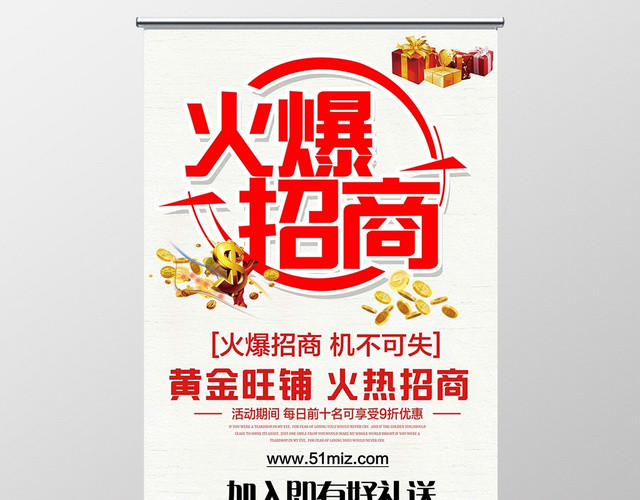 白色时尚招商易拉宝火爆招商宣传易拉宝展架