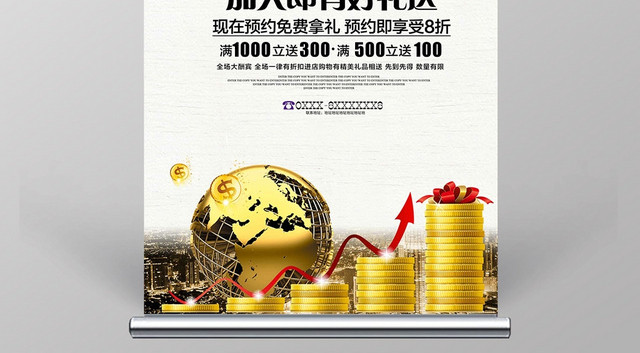 白色时尚招商易拉宝火爆招商宣传易拉宝展架