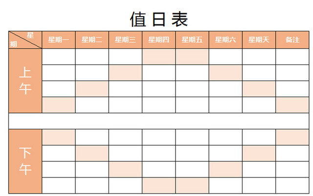 橙色标准通用值日表