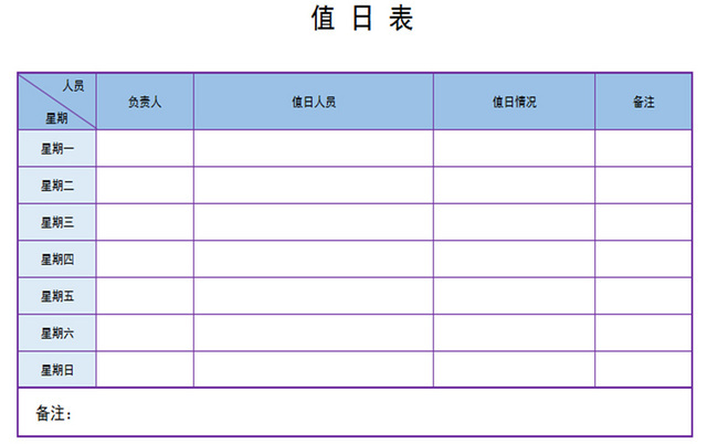 蓝色标准通用标准值日表