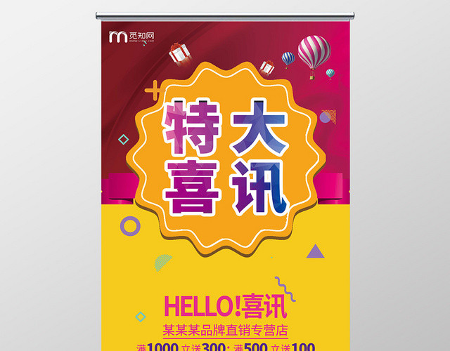 简约专营店活动特大喜讯展架易拉宝
