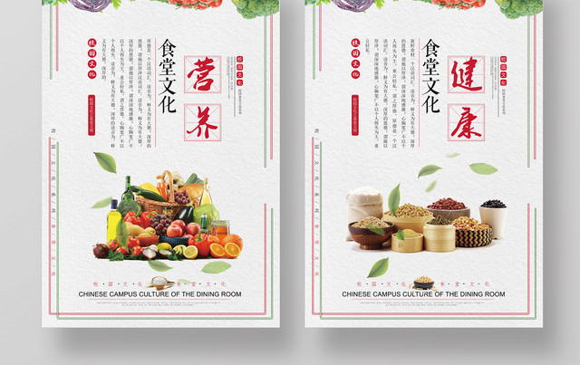 中式简约食堂文化餐厅海报展板