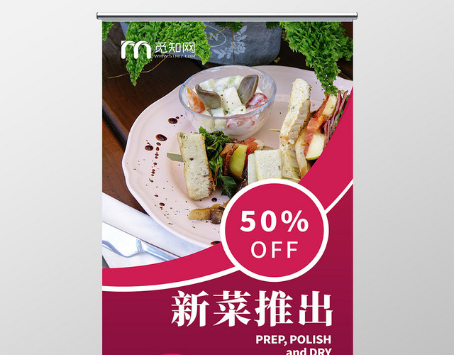 酒红色简约新菜推出展架易拉宝