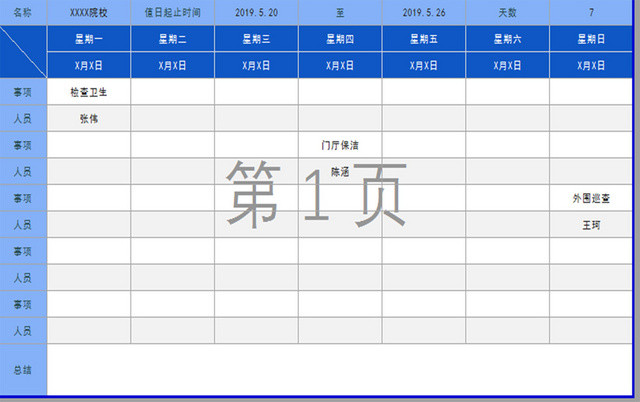 蓝色卫生值日表