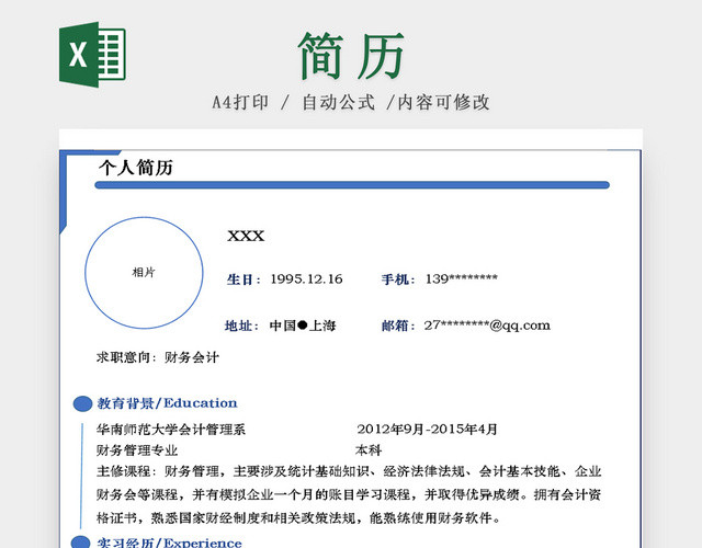 个人简历模板