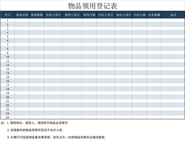 企业物品领用登记表模板EXCEL模板