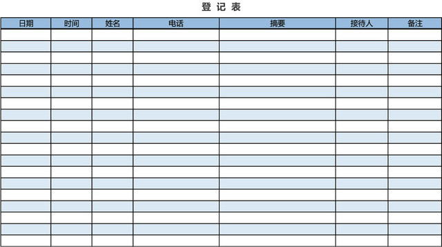 通用来访登记表模板EXCEL模板