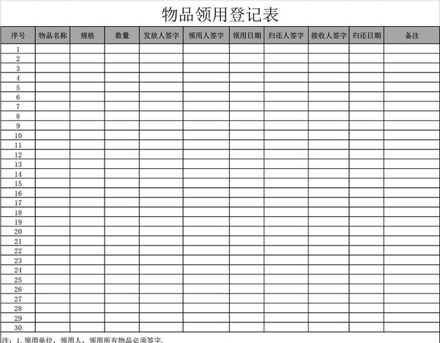 企业通用物品领用登记表EXCEL模板