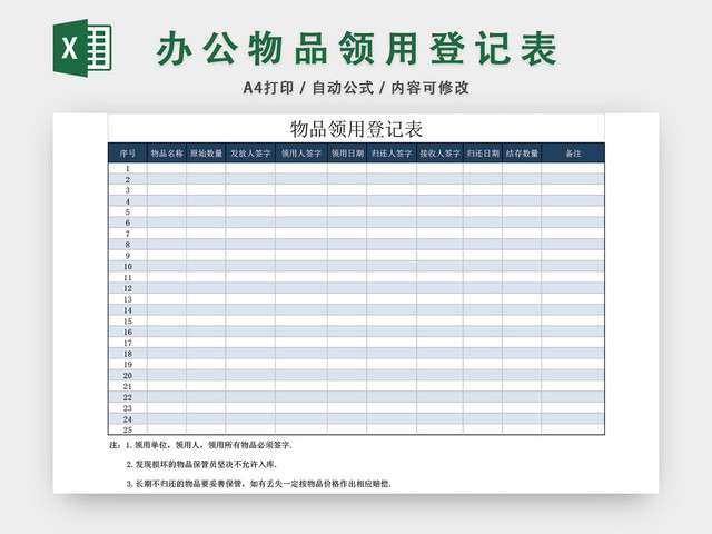 企业物品领用登记表模板EXCEL模板