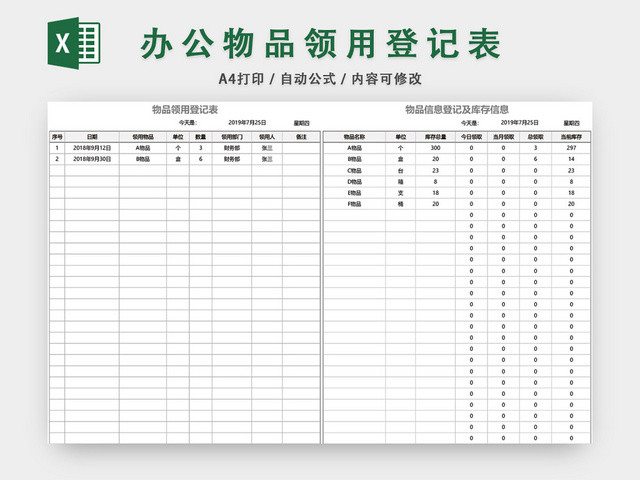 办公用品物品领用登记表EXCEL模板