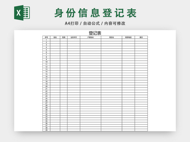 客户身份信息档案表模板EXCEL模板