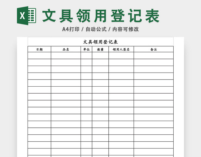 办公用品文具领用登记表模板EXCEL模板