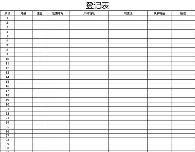 客户身份信息档案表模板EXCEL模板