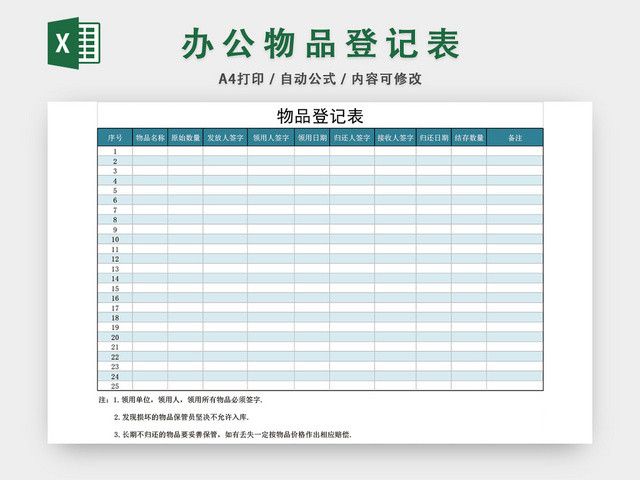 通用物品登记表模板EXCEL模板