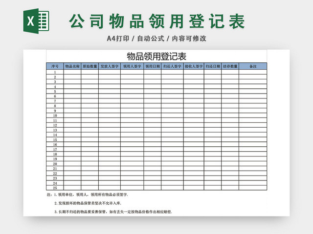 办公物品领用登记表模板EXCEL模板