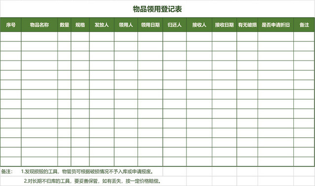 企业通用物品领用登记表EXCEL模板