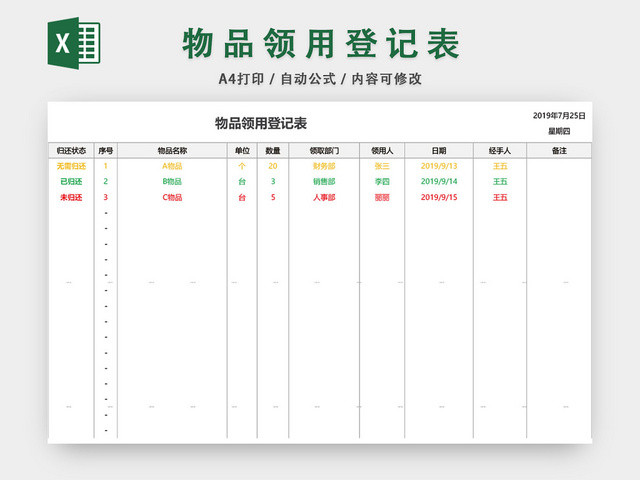 企业通用物品领用登记表EXCEL模板