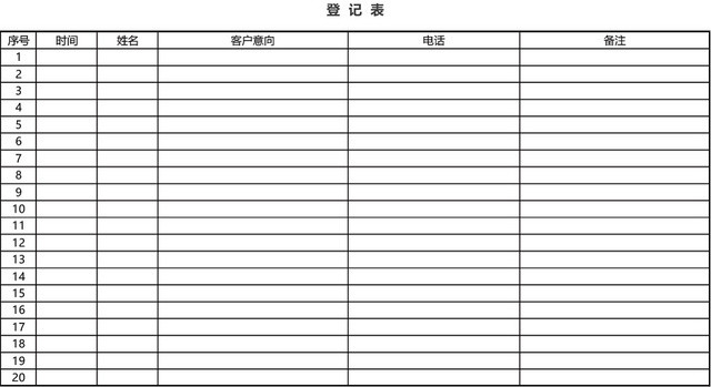客户档案登记表模板EXCEL模板