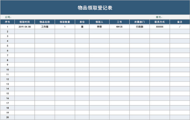 办公用品物品领用登记表模板EXCEL模板