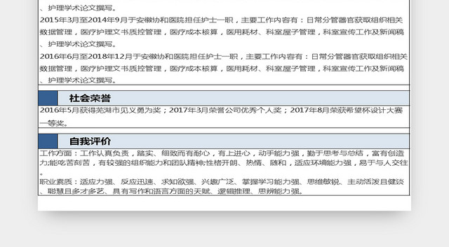 医疗护理类岗位简历模板