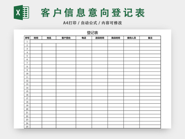 进店客户档案表模板EXCEL模板