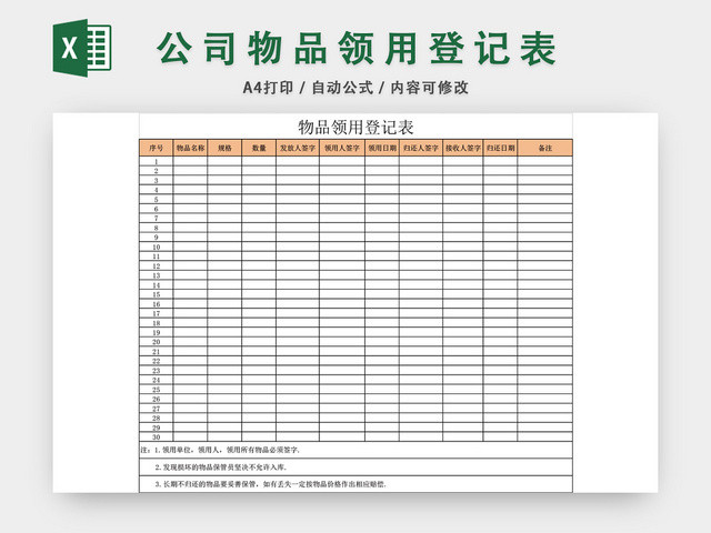 公司物品领用登记表模板EXCEL模板