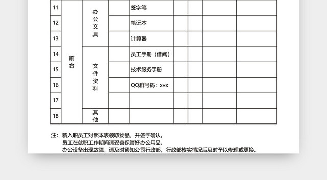 新入职员工办公用品领用登记表模板EXCEL模板