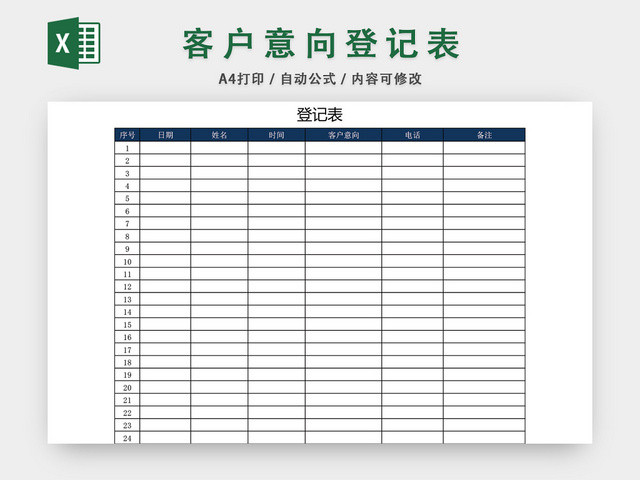 客户档案表登记表模板EXCEL模板