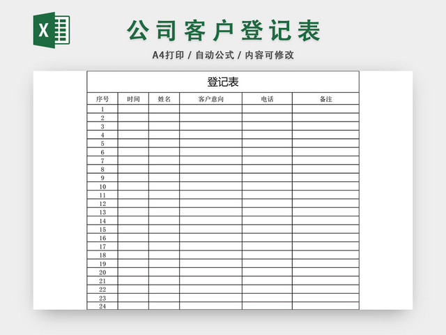 来访客户档案表模板EXCEL模板