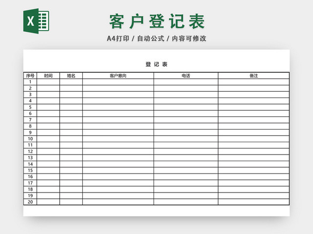 客户档案登记表模板EXCEL模板