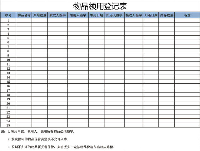 办公物品领用登记表模板EXCEL模板