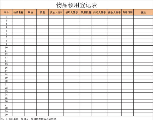 公司物品领用登记表模板EXCEL模板
