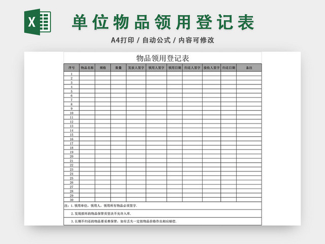 企业通用物品领用登记表EXCEL模板