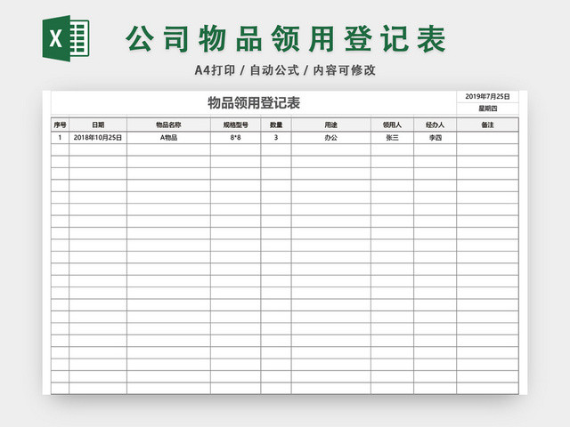 办公物品用品领用登记表模板EXCEL模板