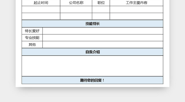个人简历表