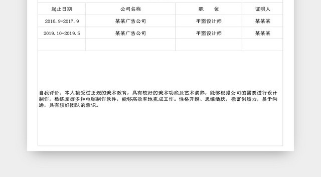 设计类个人简历模板