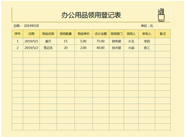 行政办公用品领用清单明细登记表