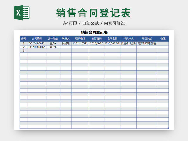 行政销售合同管理清单项目明细登记表