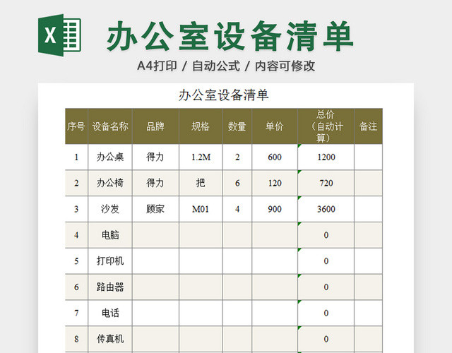 行政办公用品设备清单明细登记表