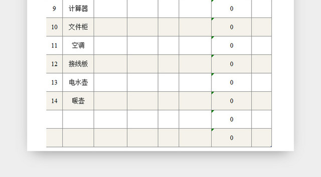 行政办公用品设备清单明细登记表