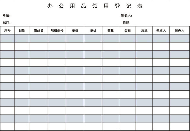机关办公用品领用登记表模板EXCEL模板