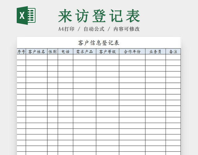 来访登记表 客户信息登记表 客户来访登记表 客户管理登记表