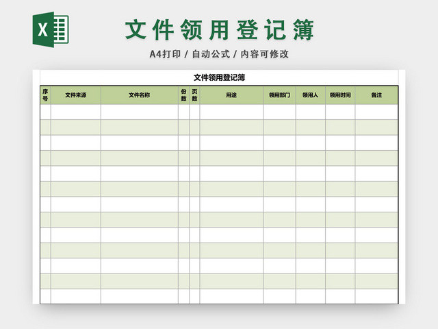 办公用品领用登记表文件领用登记簿模板EXCEL模板
