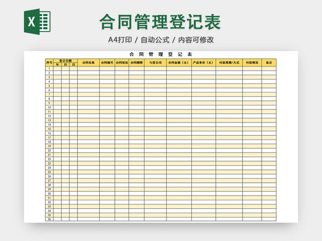 行政合同管理清单项目明细登记表