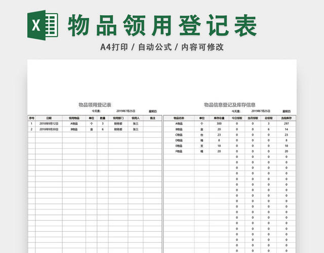 企业通用物品领用登记表模板EXCEL模板