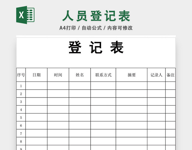 公司客户档案表模板EXCEL模板