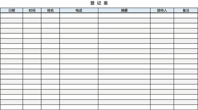 企业机关来访登记表EXCEL模板
